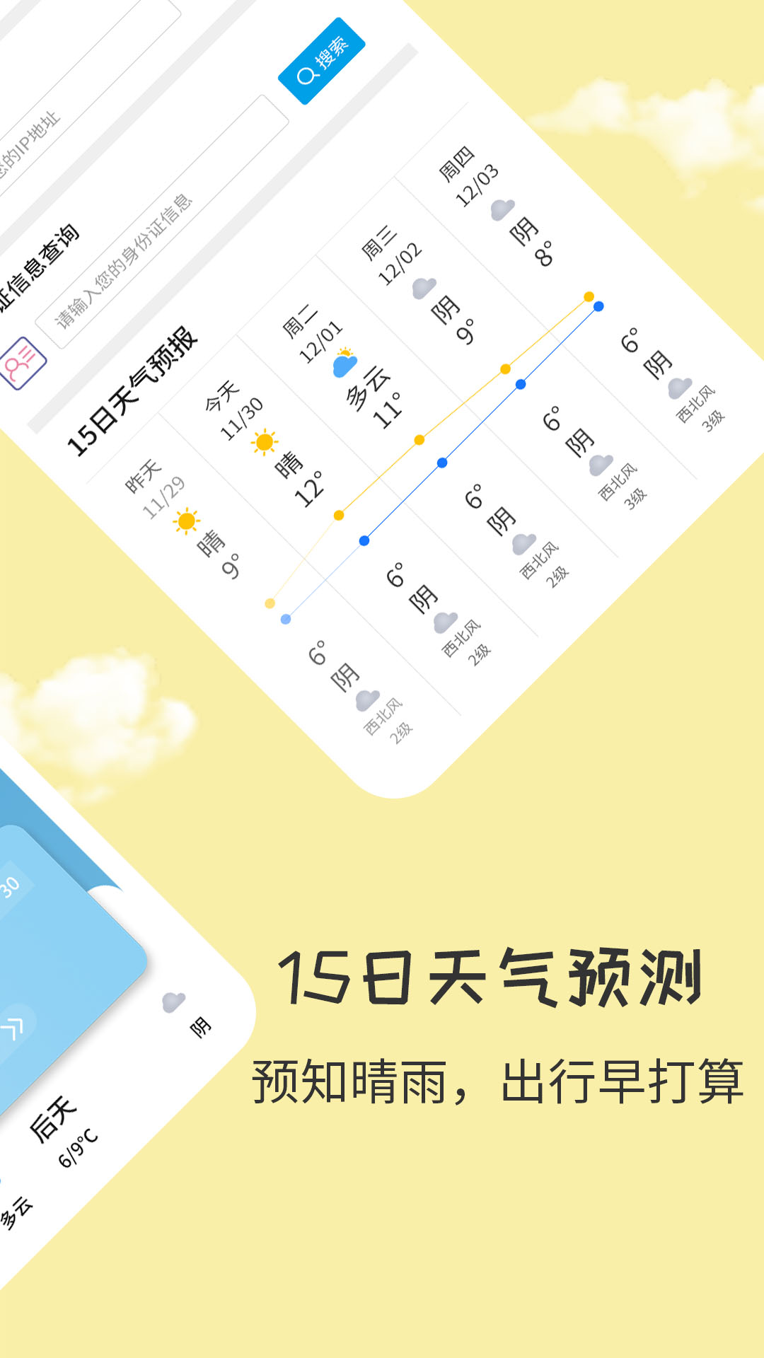 每日天气预报  v1.11401.3图2