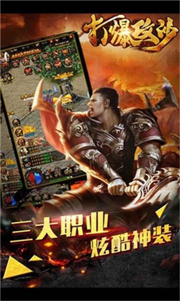 打爆攻沙安卓版  v1.0图3