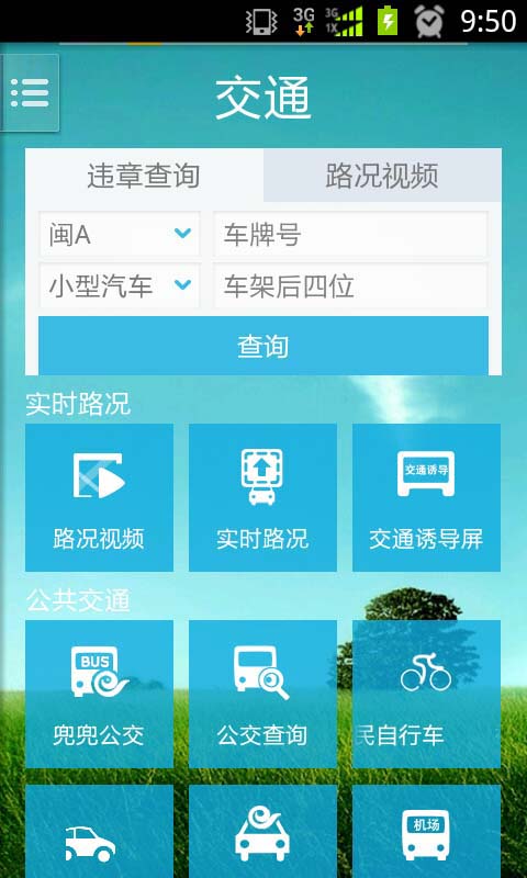 爱城市  v6.4.1图2