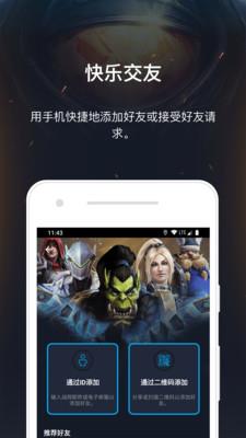 暴雪战网移动版  v1.18.3.2-CN图3