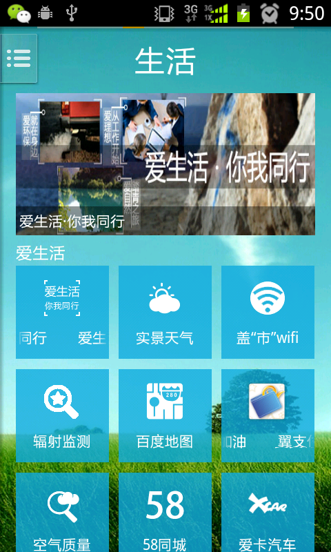 爱城市  v6.4.1图3