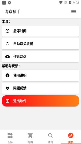 淘京猪手  v3.7.0图2