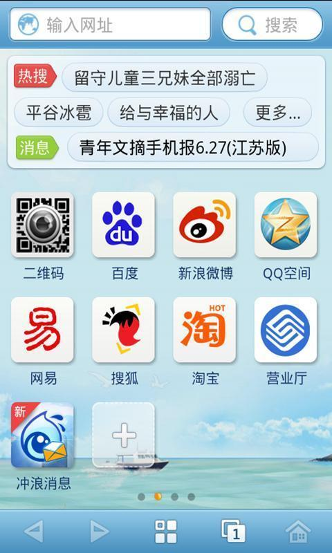 冲浪浏览器  v3.1.3图2