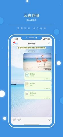 flygram聊天工具  v1.7.14图5