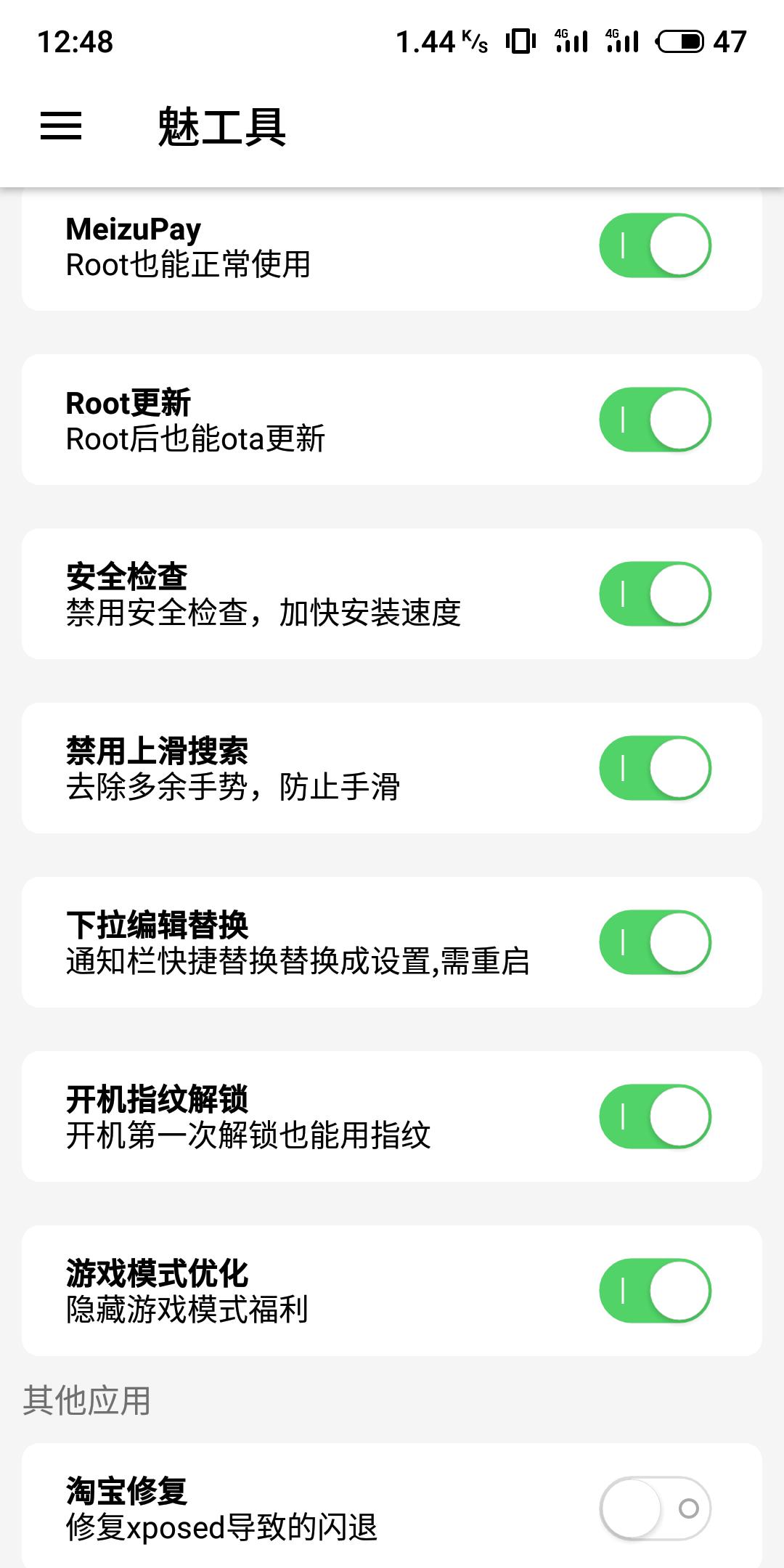 魅工具  v1.1.1图2