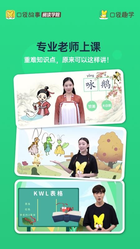 口袋趣学  v1.6.0205030图4