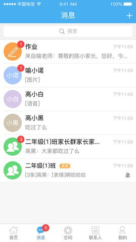 简至人人通  v2.0.88图2