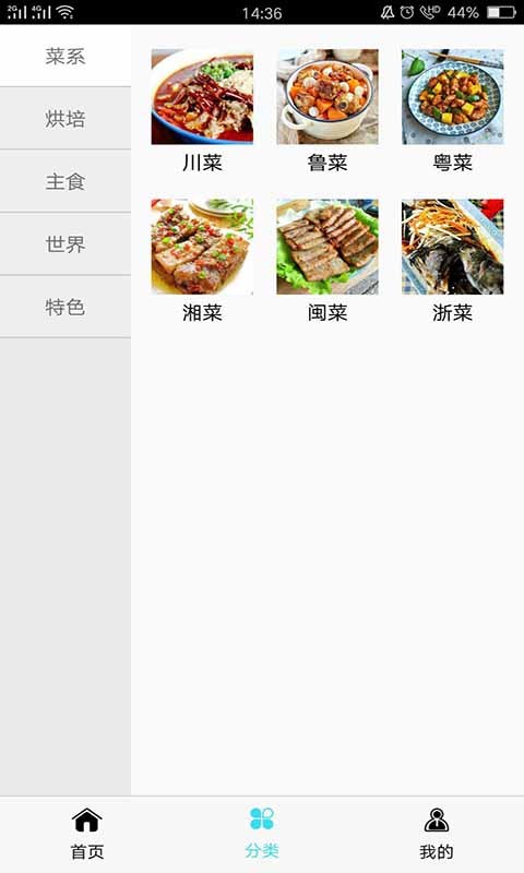 美食图鉴  v2.2.0图3