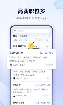 智联招聘  v8.9.7图1