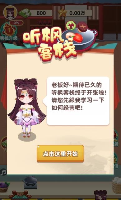 听枫客栈红包版  v1.0图2