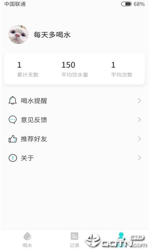 习惯喝水  v1.0图2