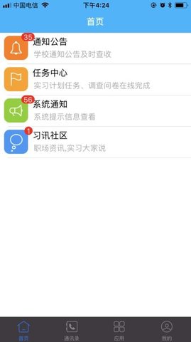 习讯宁夏  v4.2.0图2