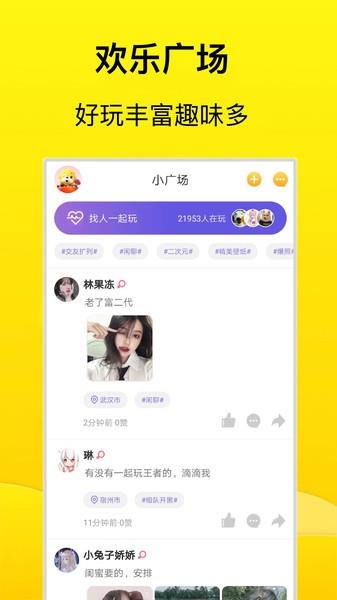 摸魚交友  v1.0.3圖3