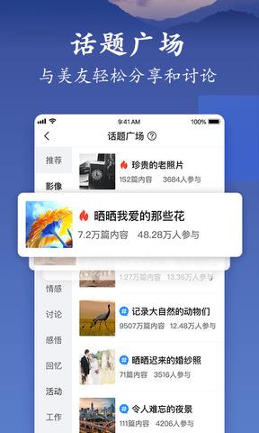 美篇官网版  v7.1图4