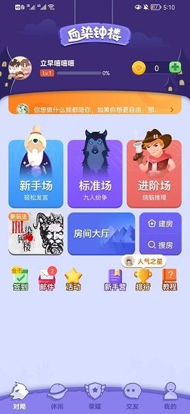 血染钟楼官方版  v1.4.1图3