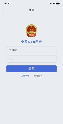 12345政务服务热线  v3.4.2图3