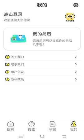 天才招聘  v1.1.0图2