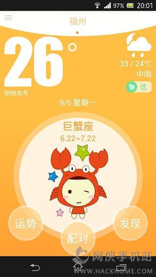 星座交友手機版  v1.0圖1