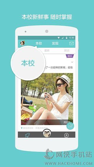 校園交友圈安卓版