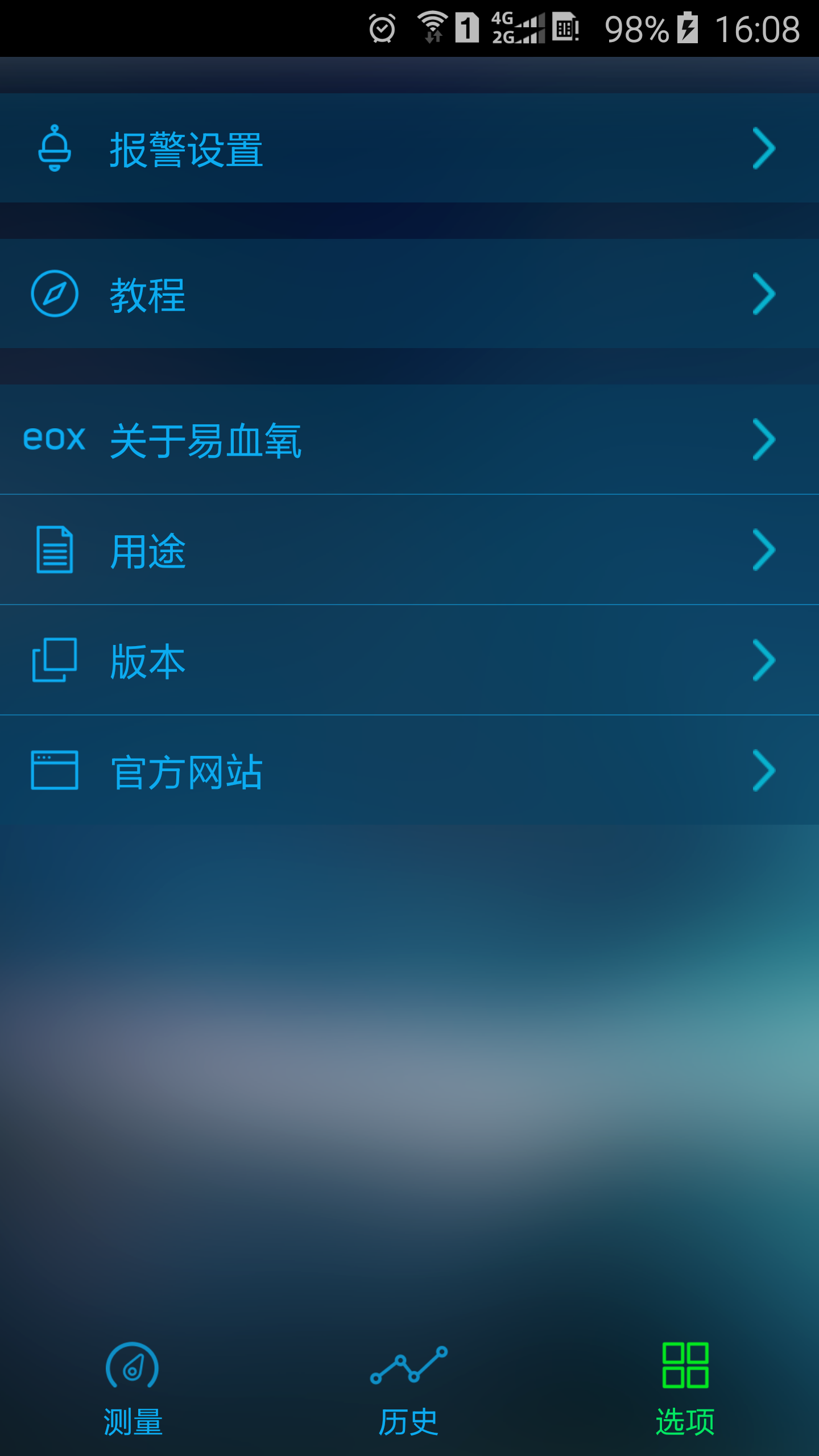 易血氧  v1.6图1