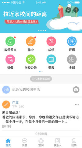 简至人人通  v2.0.88图1