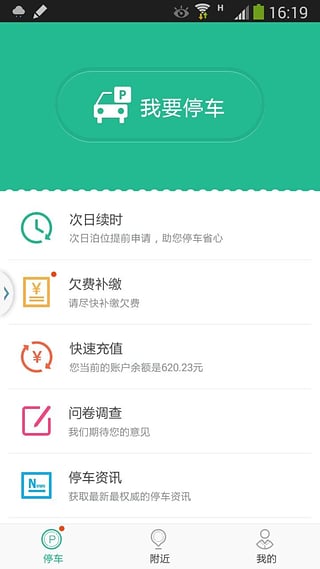 深圳停车  v2.4.7图2