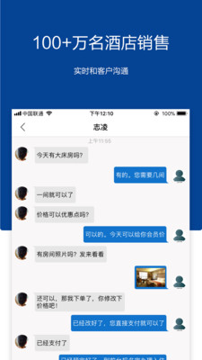 腾为商旅  v1.1.6图1