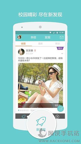 校園交友圈安卓版  v1.0圖3