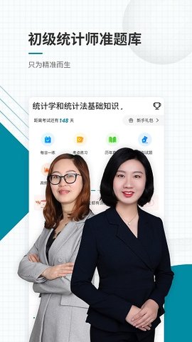 初级统计师准题库  v4.87图2