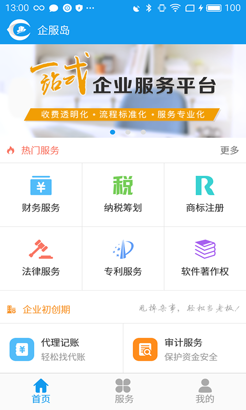 企服岛  v2.8.2图3