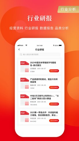 餐饮老板内参  v2.1.1图3