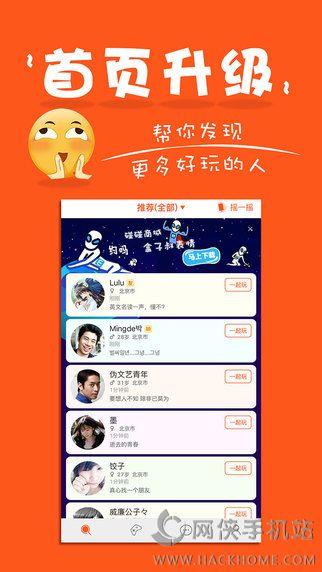 碰碰交友免費下載安卓版