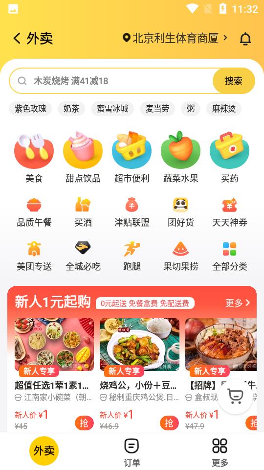 美团  v11.12.204图3