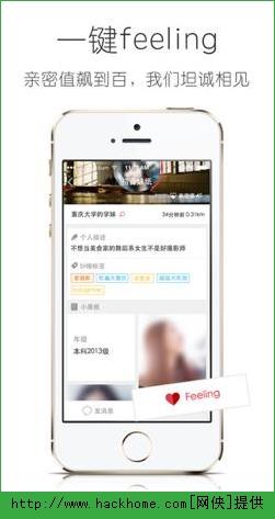 Feeling校园交友APP