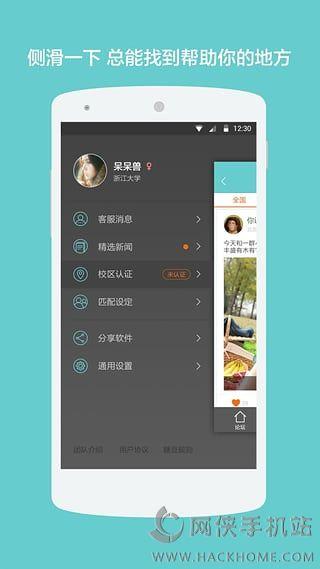 校園交友圈安卓版  v1.0圖2