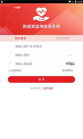 防返贫监测最新版  v2.0.2图2