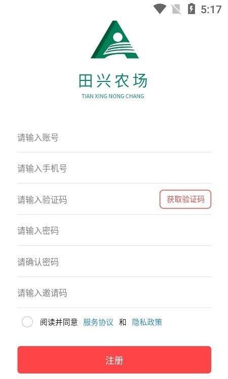 田兴农场  v3.5.0图3