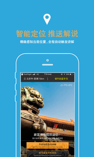 赛导游  v3.1.1图1