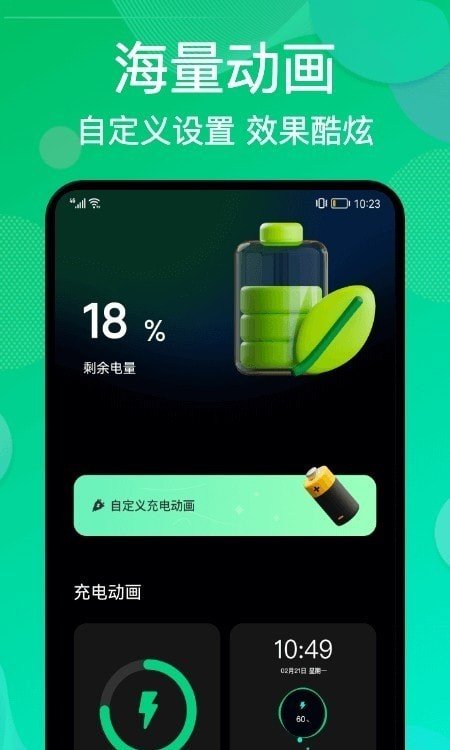 炫彩充电  v2.0.1图1