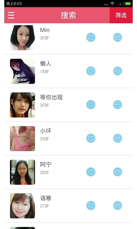 交友安卓版  v1.0圖3