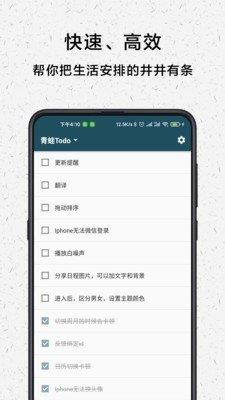 青蛙Todo  v2.1.7图2