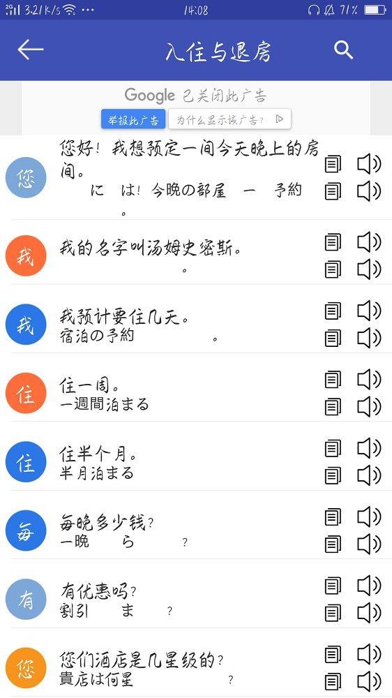 中日翻译  v1.0.3图1