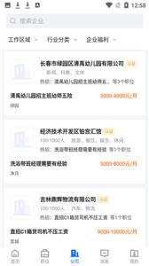 长春直聘  v2.6.1图3