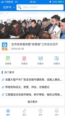 萨都办  v1.0.9图3