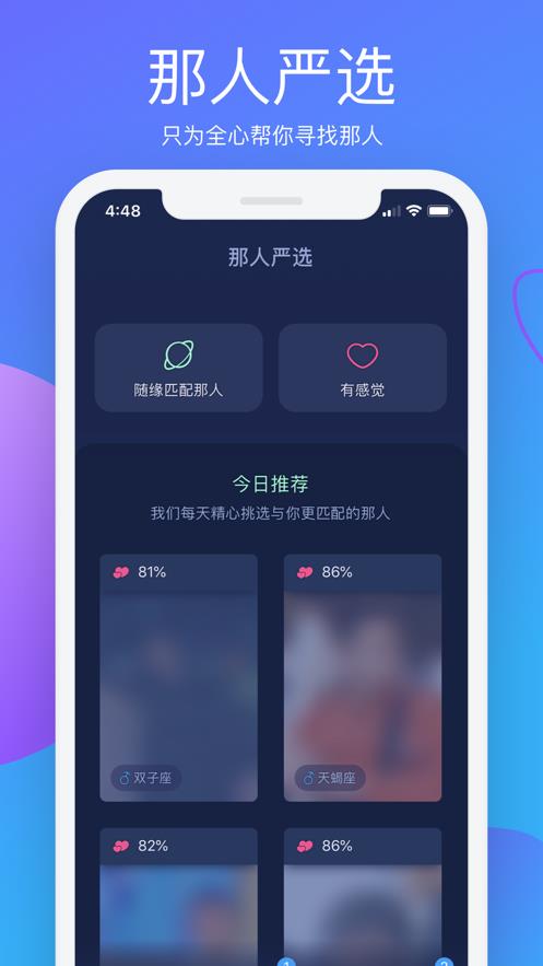 那人社交安卓版最新下載