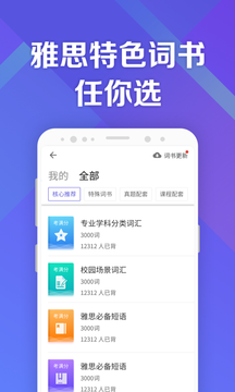 考满分词汇雅思  v1.2.6图3