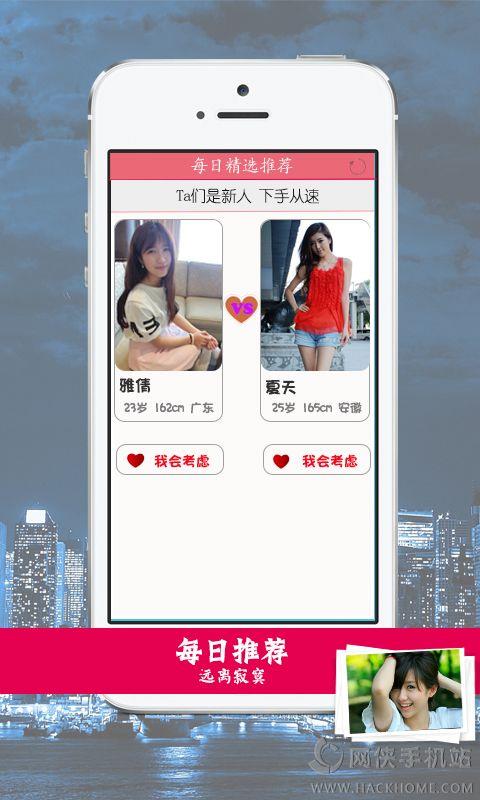 想愛了交友下載安卓版