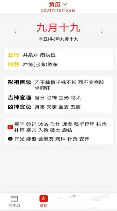 口袋子日历
