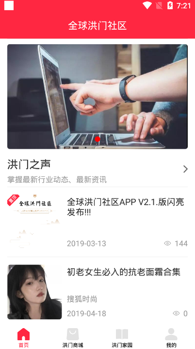 全球洪门社区  v2.1.1图2