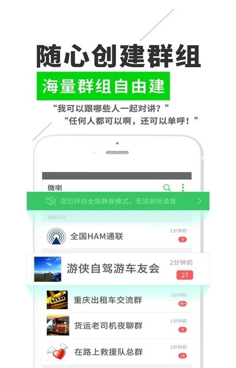 微喇实时对讲官方版